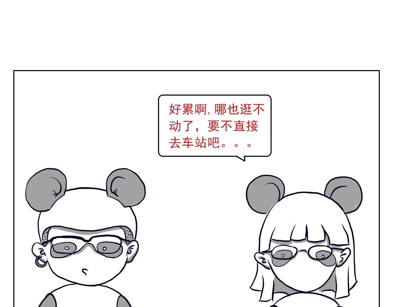 《嘿！你这个设计师》设计师是如何旅行的 第25页