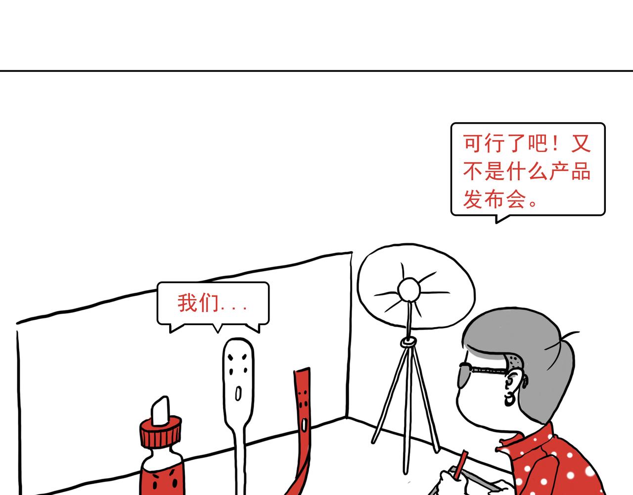《嘿！你这个设计师》自从老爸学会了网购 第17页