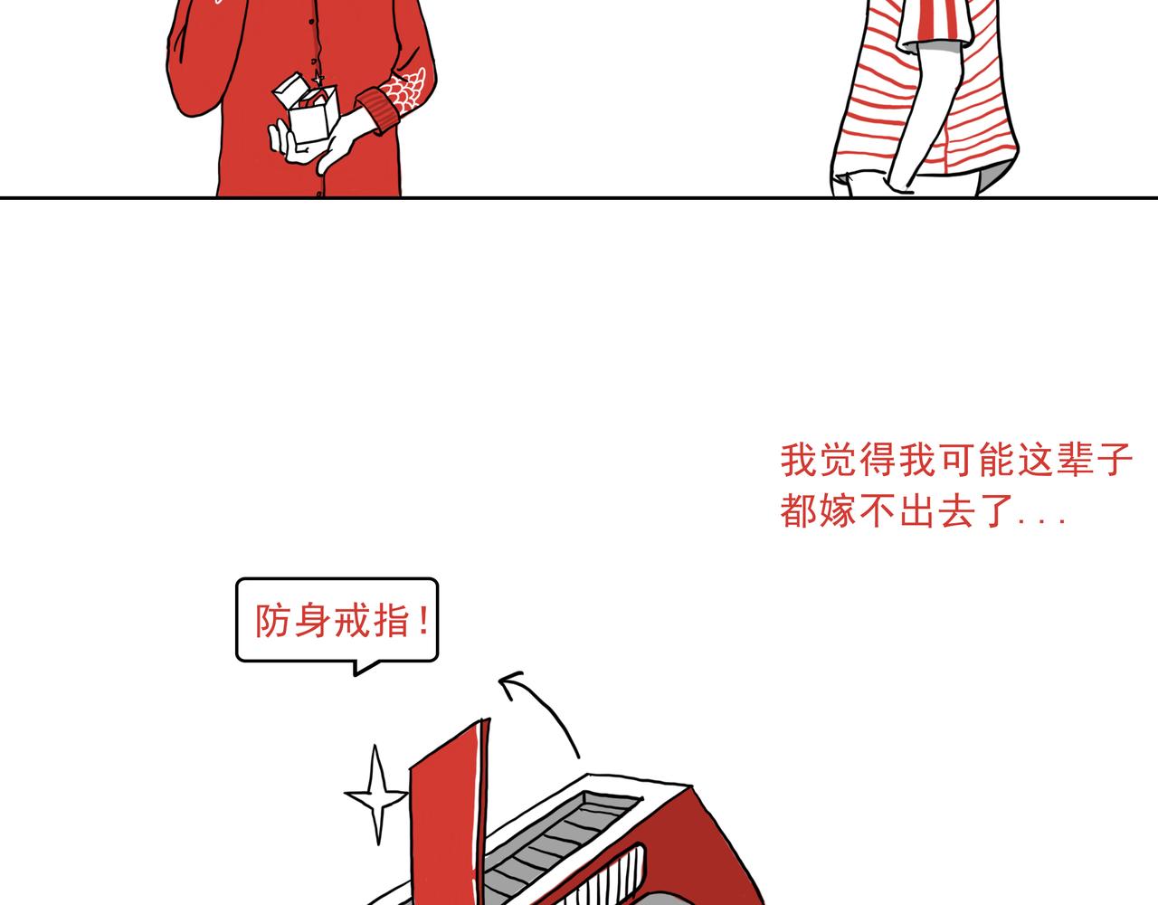 《嘿！你这个设计师》自从老爸学会了网购 第22页