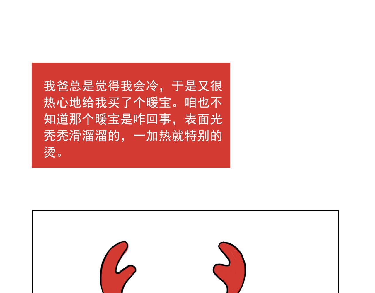 《嘿！你这个设计师》自从老爸学会了网购 第24页
