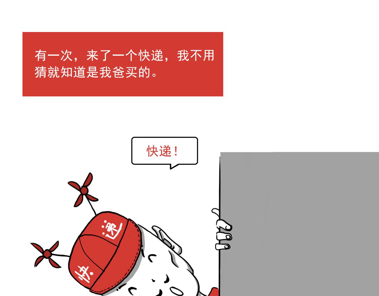 《嘿！你这个设计师》自从老爸学会了网购 第31页
