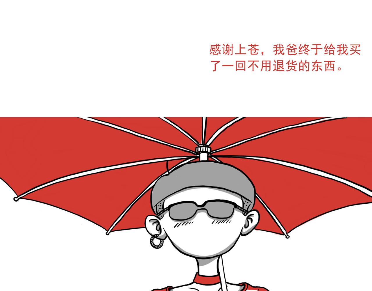 《嘿！你这个设计师》自从老爸学会了网购 第35页