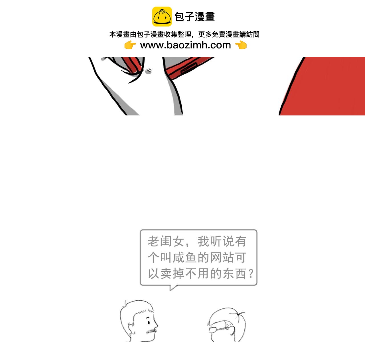 《嘿！你这个设计师》自从老爸学会了网购 第39页