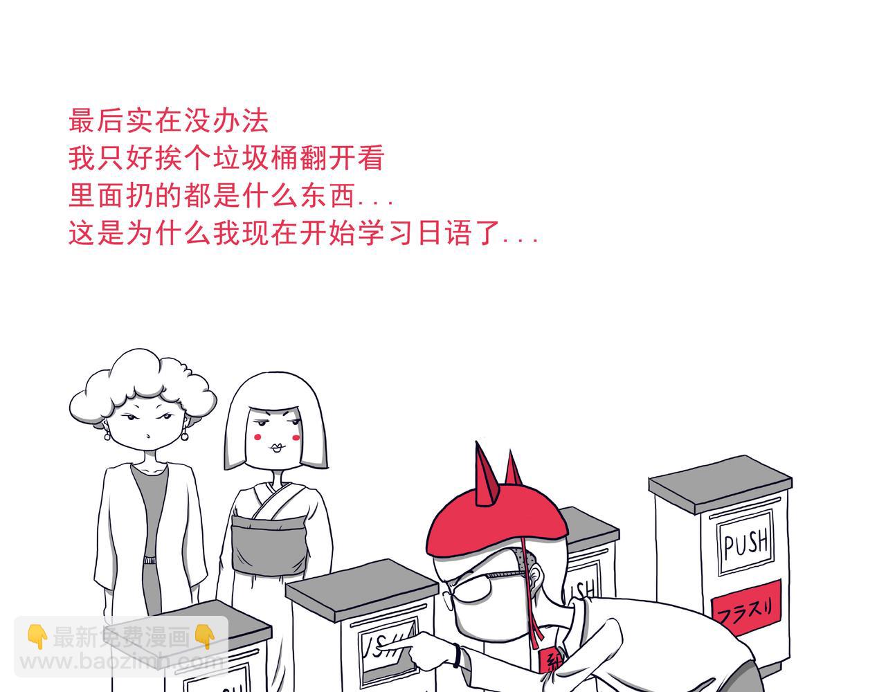 《嘿！你这个设计师》日本之旅 第18页