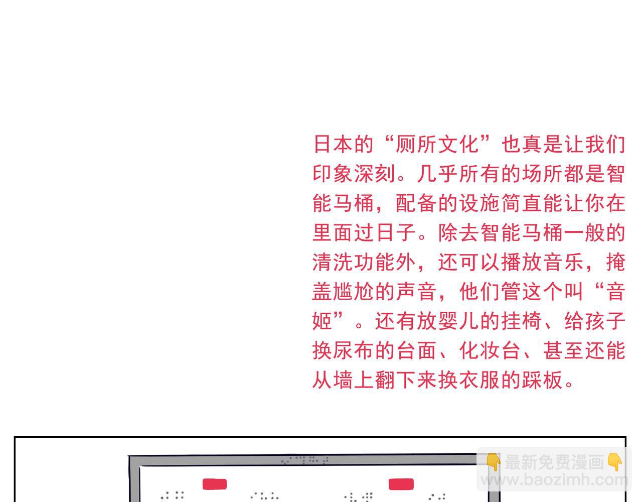 《嘿！你这个设计师》日本之旅 第9页