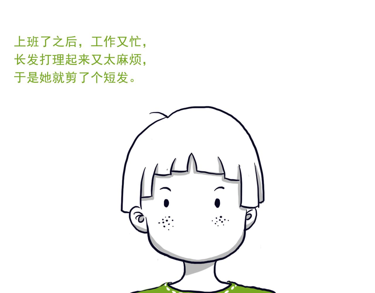 《嘿！你这个设计师》设计师的爱情 第10页