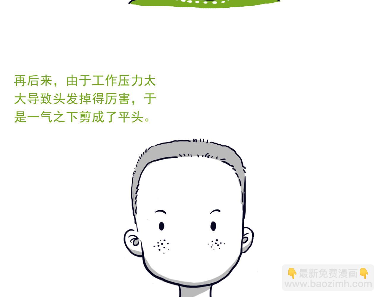 《嘿！你这个设计师》设计师的爱情 第11页