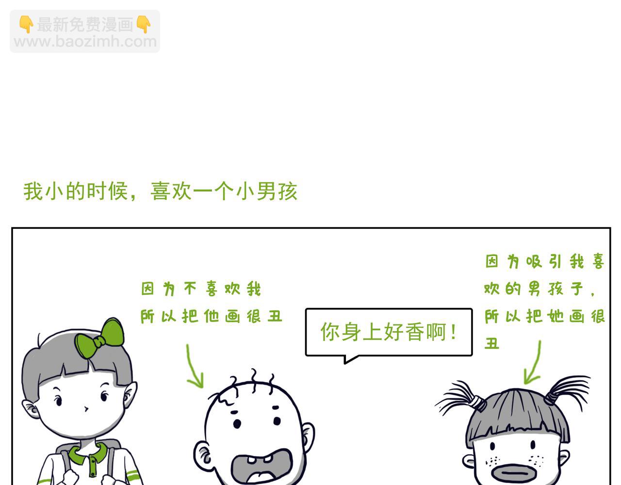 《嘿！你这个设计师》设计师的爱情 第16页
