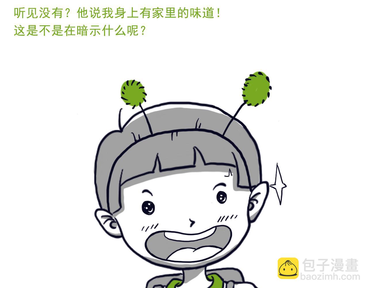 《嘿！你这个设计师》设计师的爱情 第20页