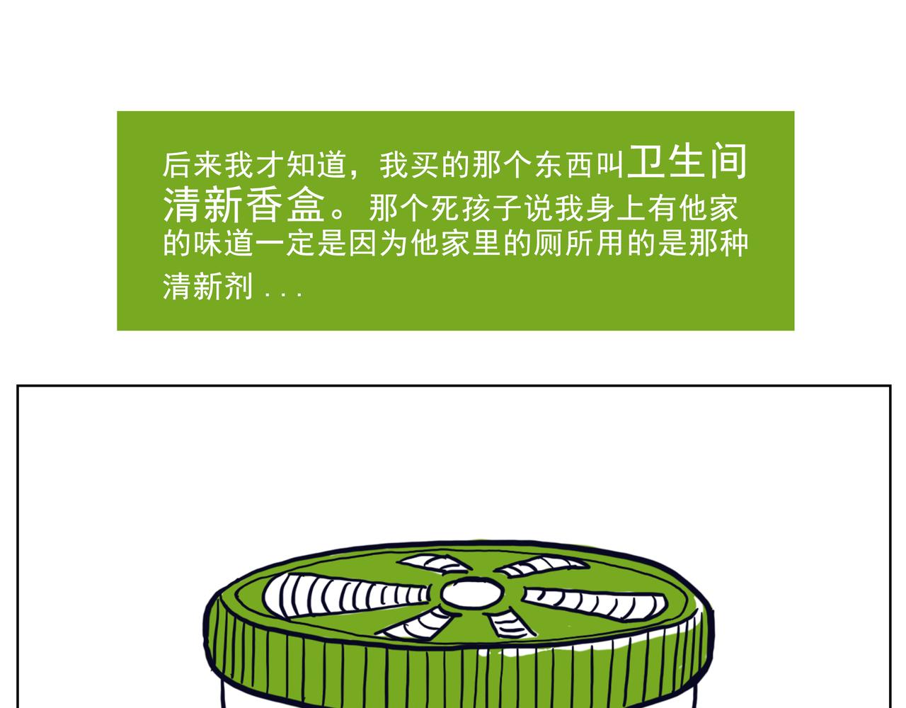 《嘿！你这个设计师》设计师的爱情 第22页
