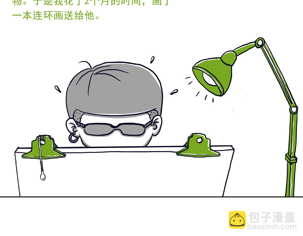 《嘿！你这个设计师》设计师的爱情 第24页
