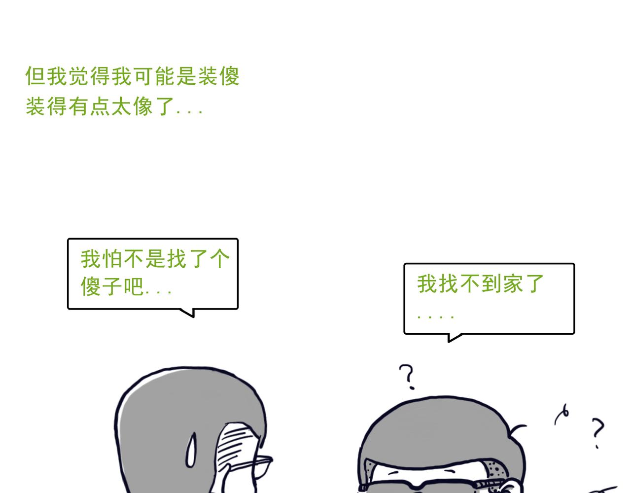 《嘿！你这个设计师》设计师的爱情 第31页