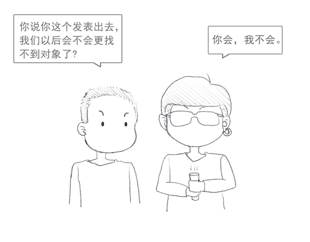 《嘿！你这个设计师》设计师的爱情 第33页