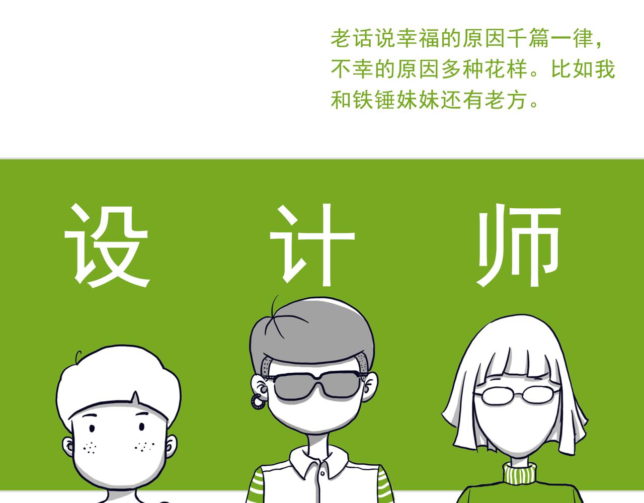 《嘿！你这个设计师》设计师的爱情 第4页