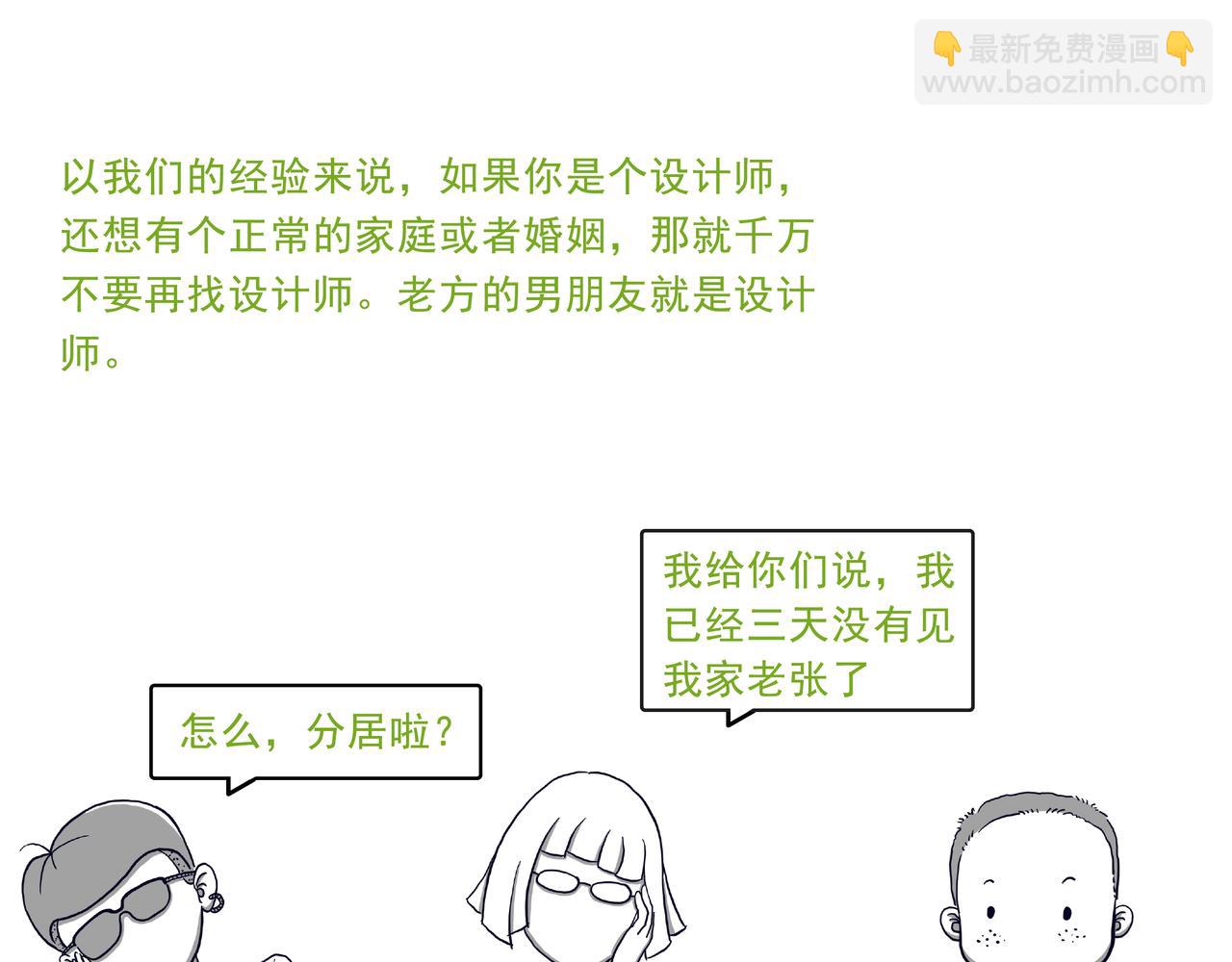 《嘿！你这个设计师》设计师的爱情 第6页
