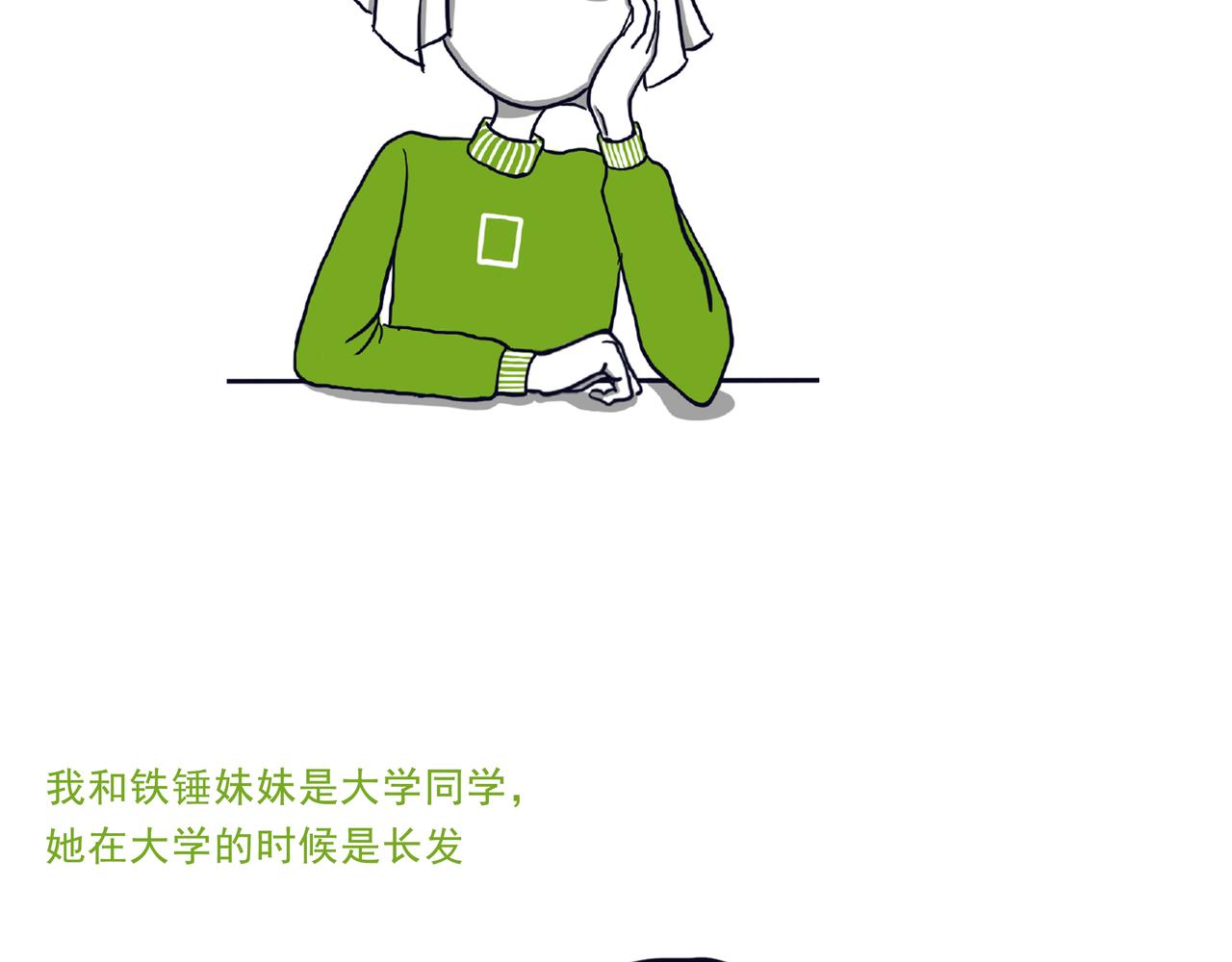 《嘿！你这个设计师》设计师的爱情 第8页