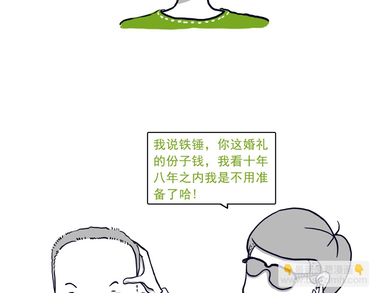 《嘿！你这个设计师》设计师的爱情 第12页