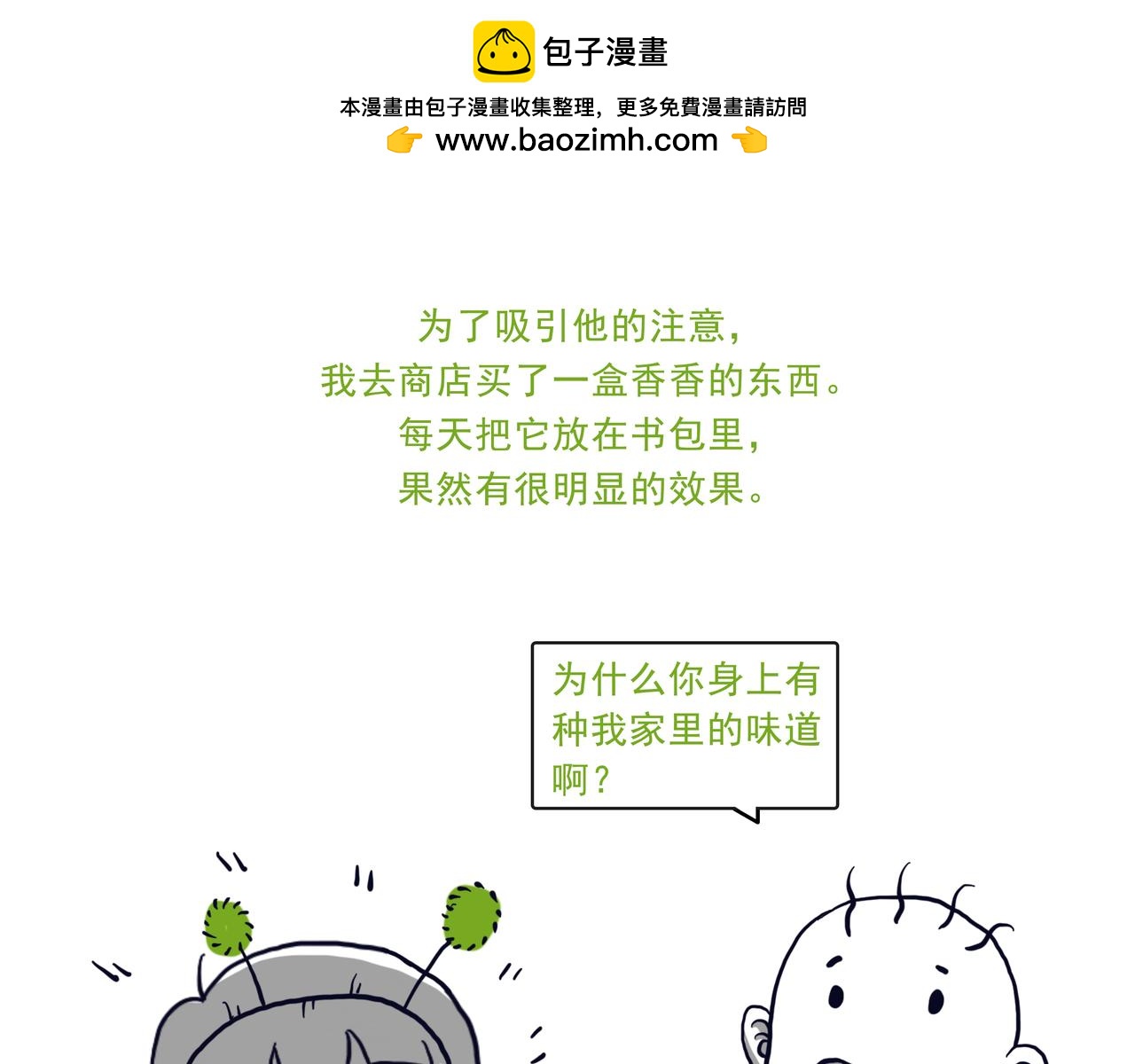 《嘿！你这个设计师》设计师的爱情 第18页