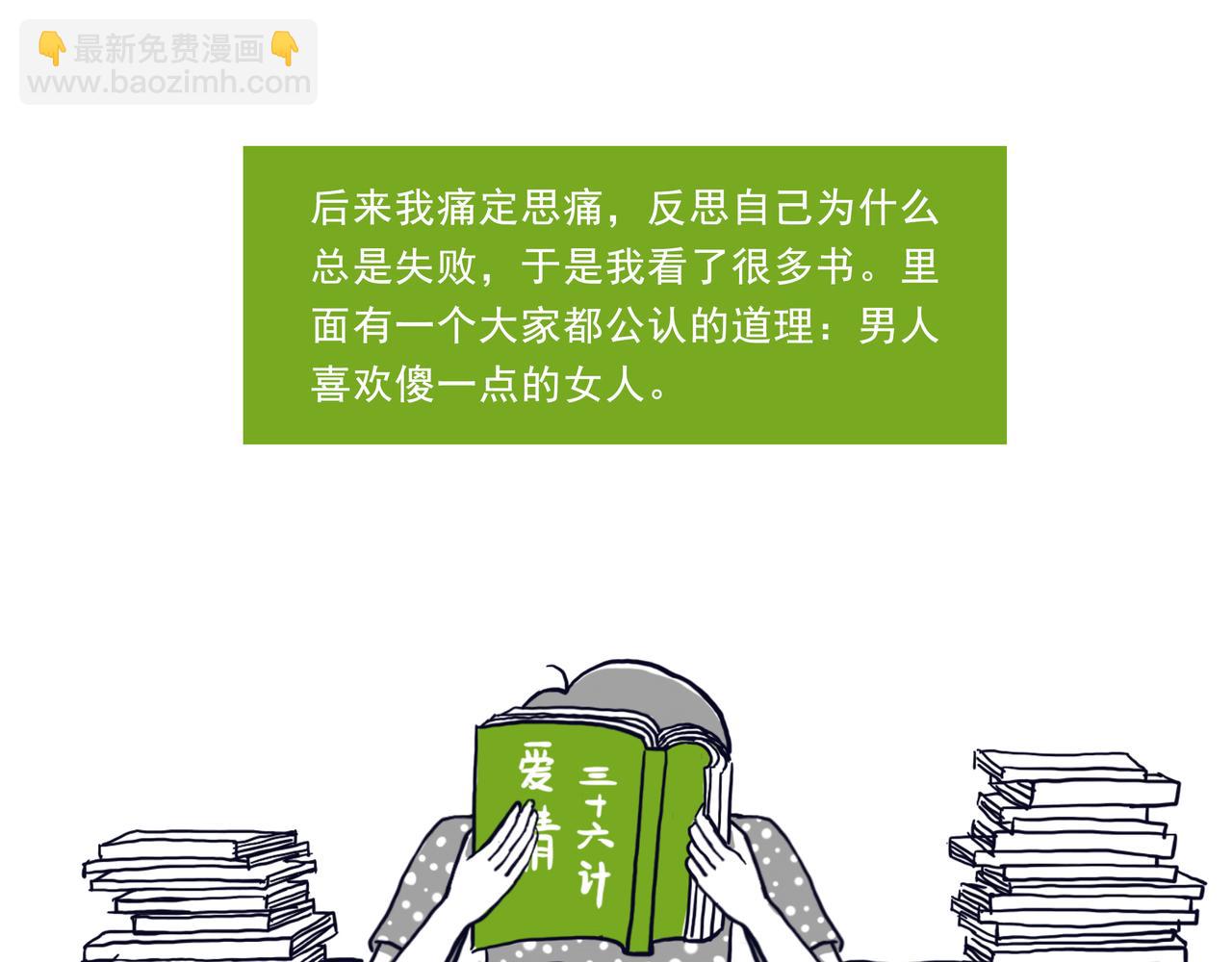《嘿！你这个设计师》设计师的爱情 第29页