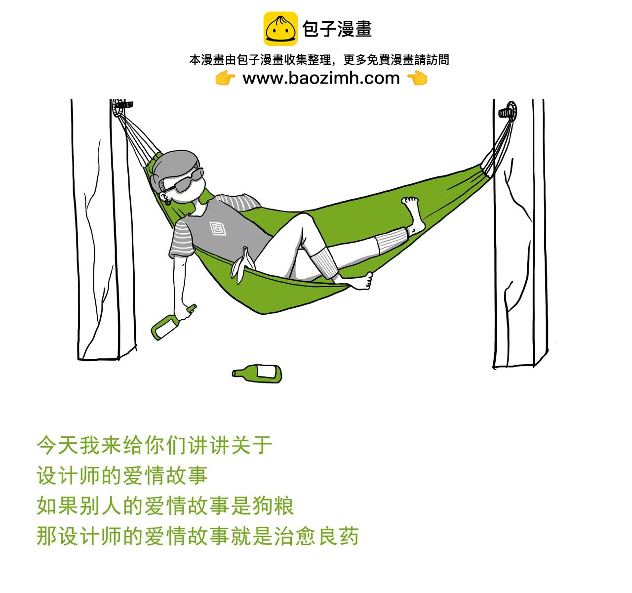 《嘿！你这个设计师》设计师的爱情 第2页