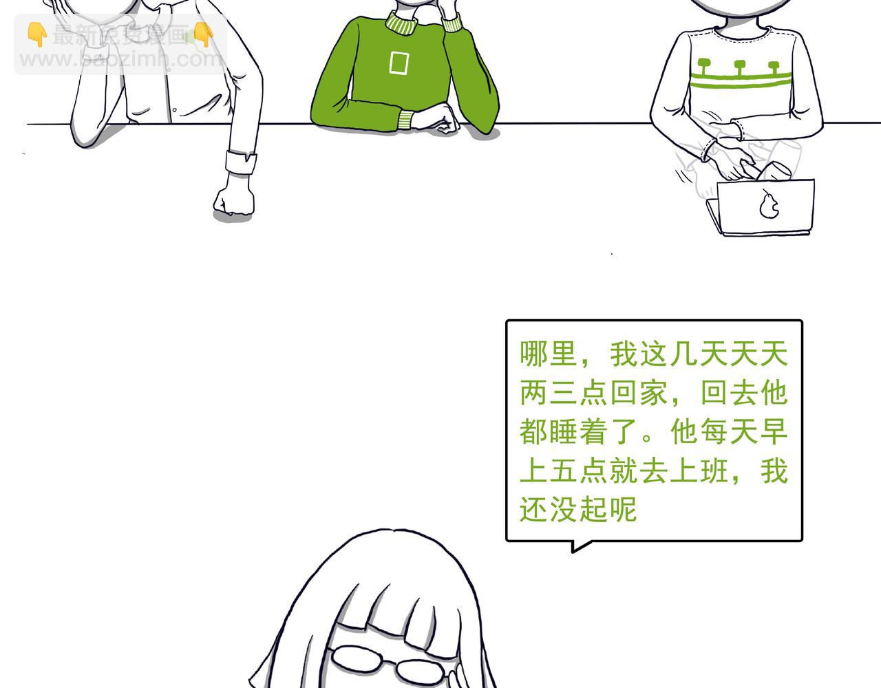 《嘿！你这个设计师》设计师的爱情 第7页