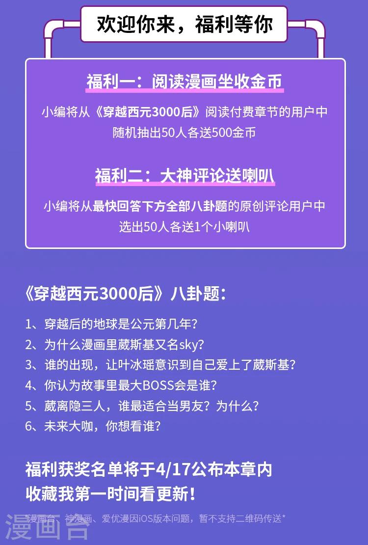 《大咖驾到》第1期 《穿越西元3000后》八年回首 第7页
