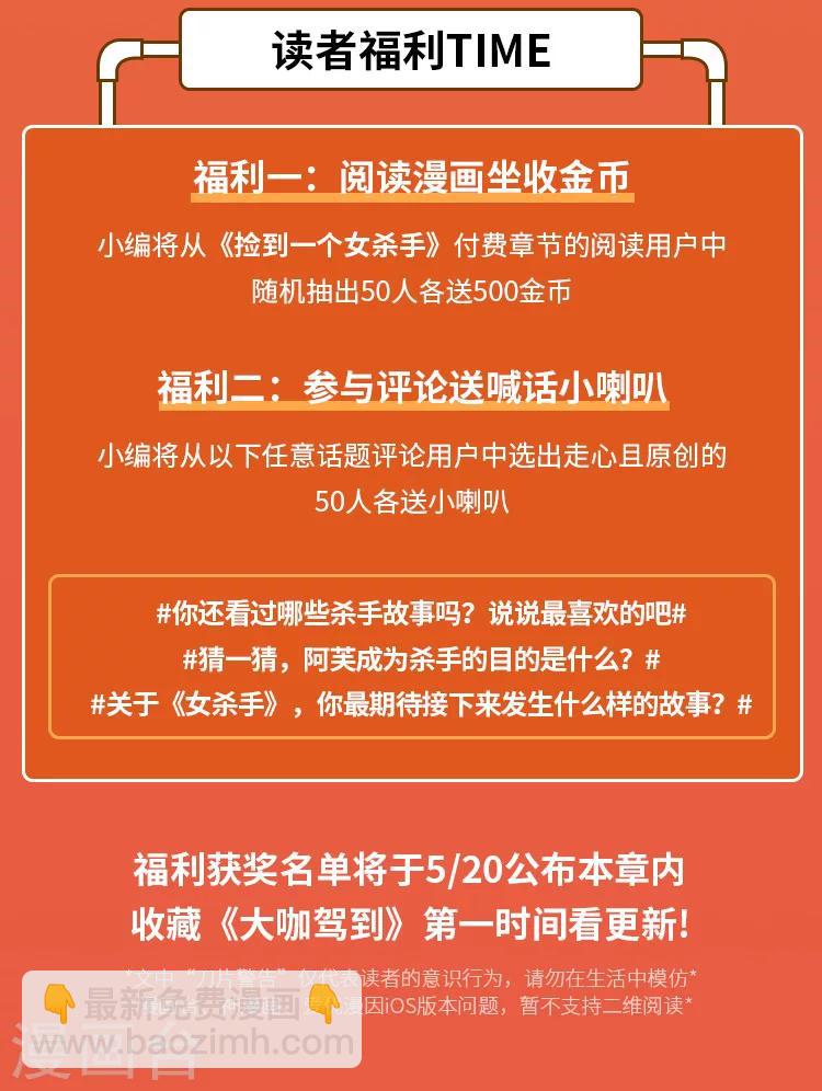 《大咖驾到》第2期 武魂赛高！直击女杀手硬核世界 第7页