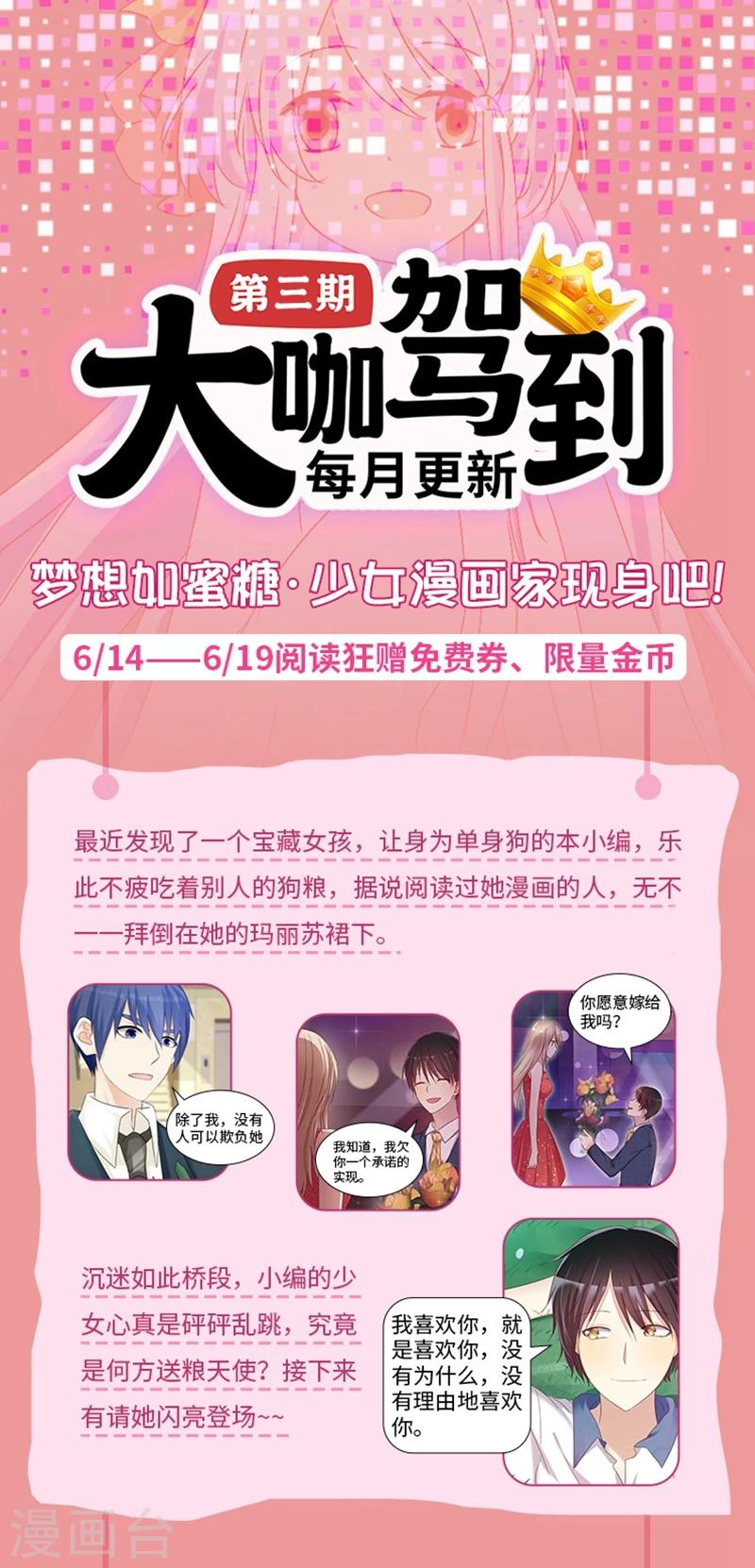 《大咖驾到》第3期 走进少女心作者的甜蜜世界 第1页