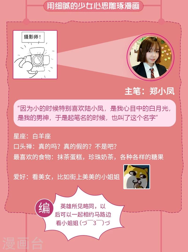 《大咖驾到》第3期 走进少女心作者的甜蜜世界 第2页