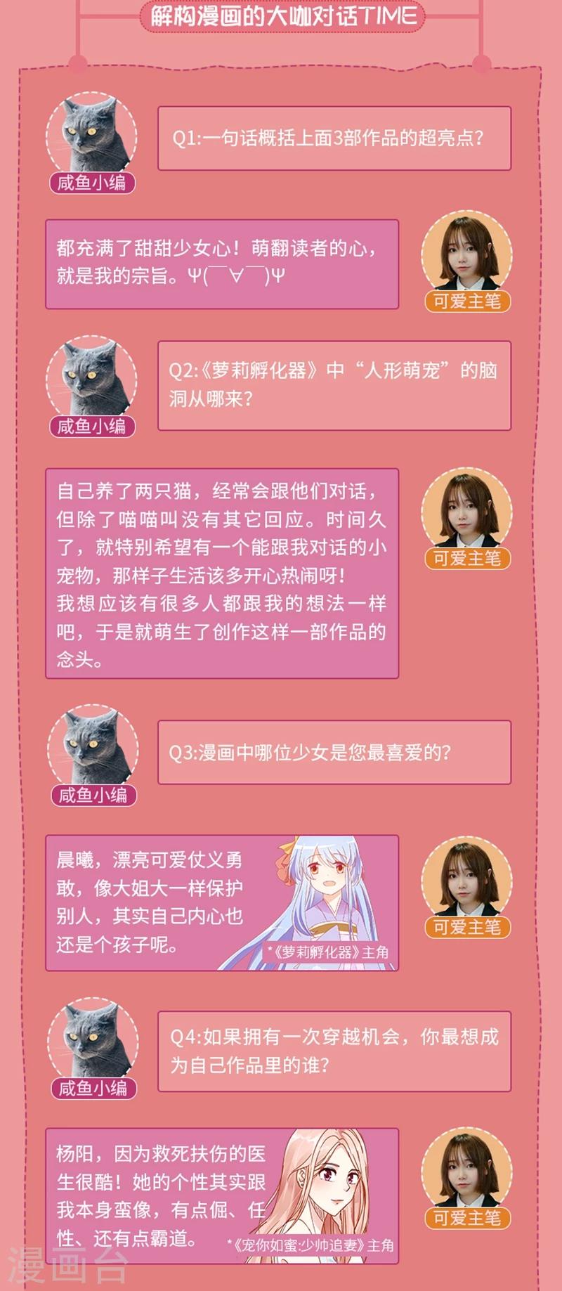 《大咖驾到》第3期 走进少女心作者的甜蜜世界 第6页