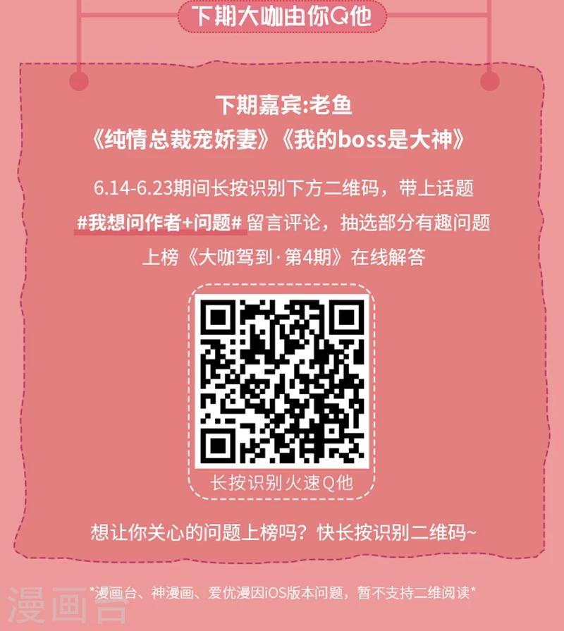 《大咖驾到》第3期 走进少女心作者的甜蜜世界 第9页