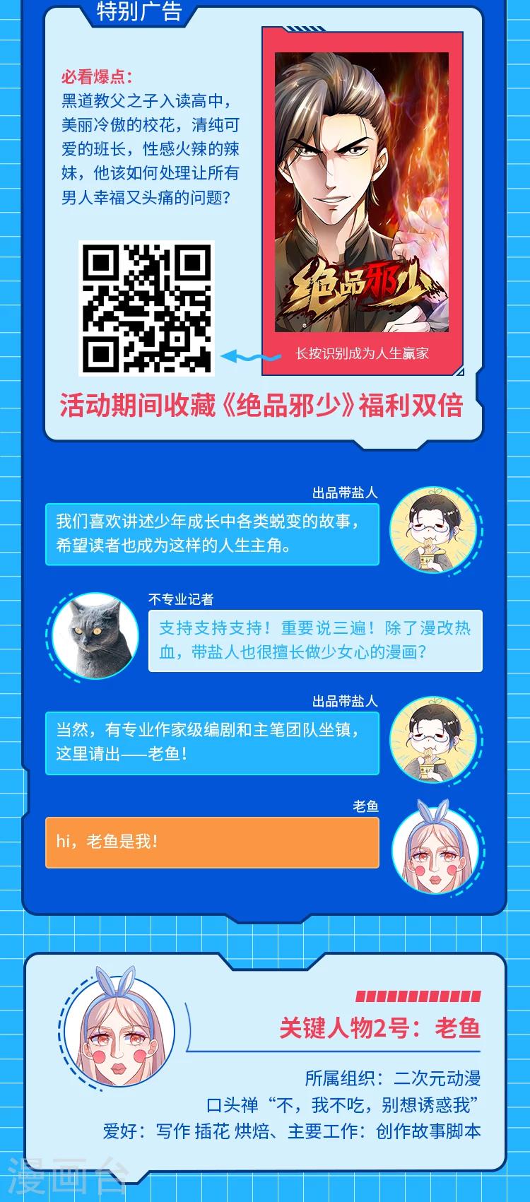 《大咖驾到》第4期 逆天邪神、纯情总裁宠娇妻出品揭秘 第4页