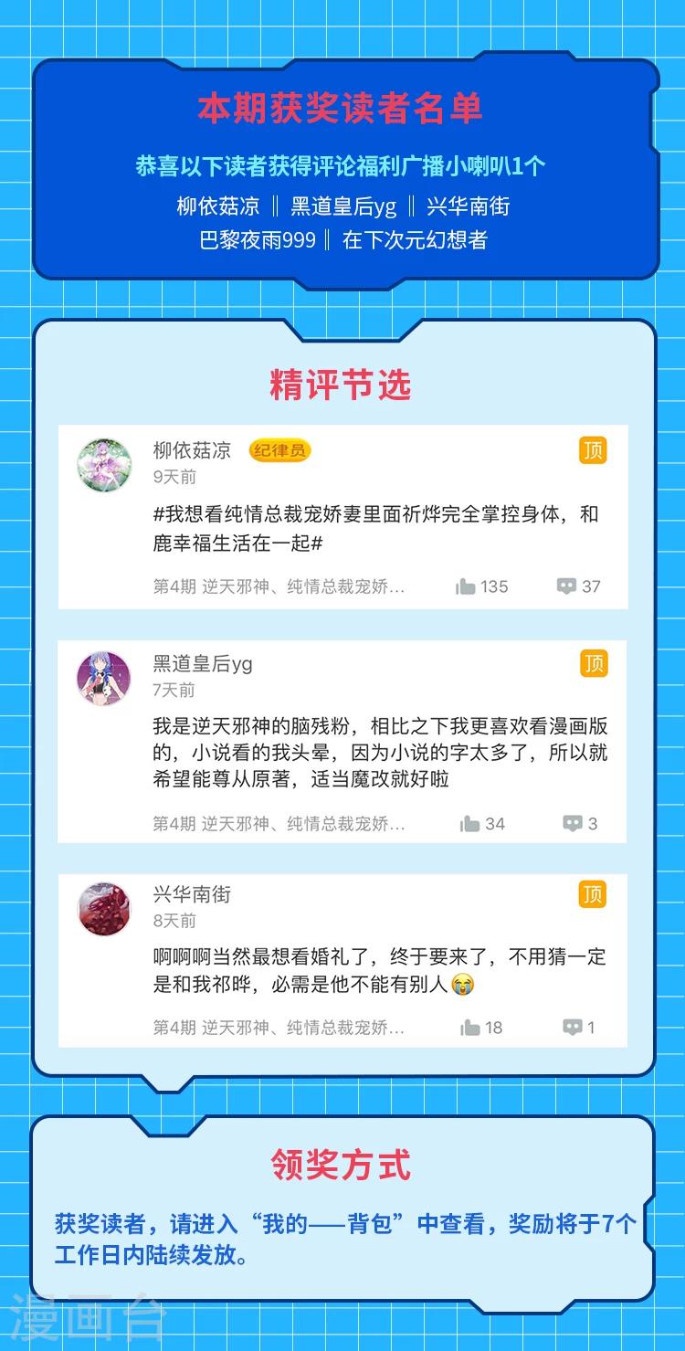 《大咖驾到》第4期 逆天邪神、纯情总裁宠娇妻出品揭秘 第9页