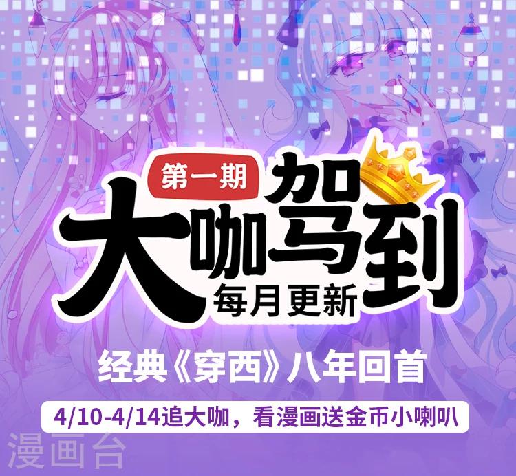 《大咖驾到》第1期 《穿越西元3000后》八年回首 第1页