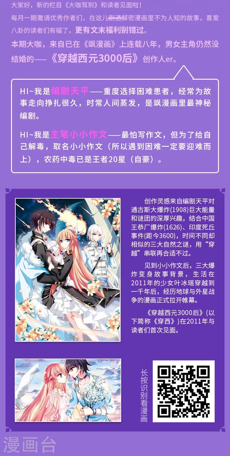 《大咖驾到》第1期 《穿越西元3000后》八年回首 第2页