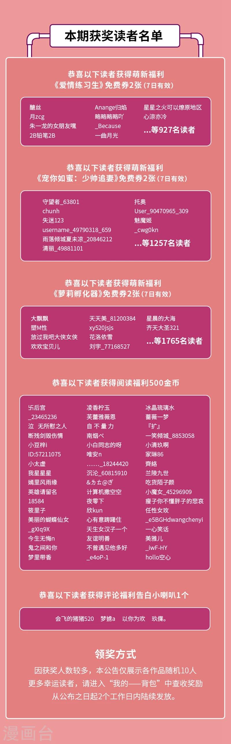 《大咖驾到》第3期 走进少女心作者的甜蜜世界 第10页