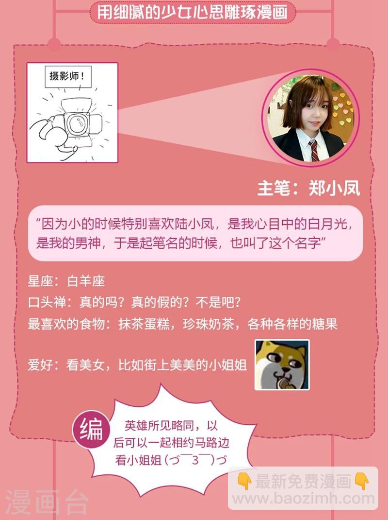 《大咖驾到》第3期 走进少女心作者的甜蜜世界 第2页