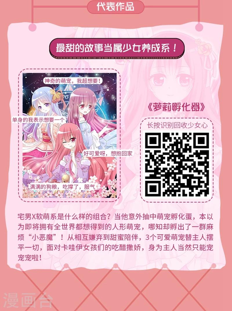 《大咖驾到》第3期 走进少女心作者的甜蜜世界 第3页