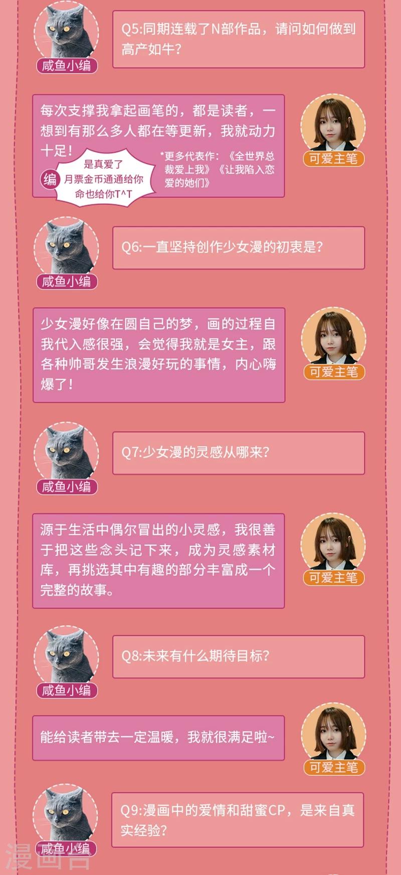 《大咖驾到》第3期 走进少女心作者的甜蜜世界 第7页