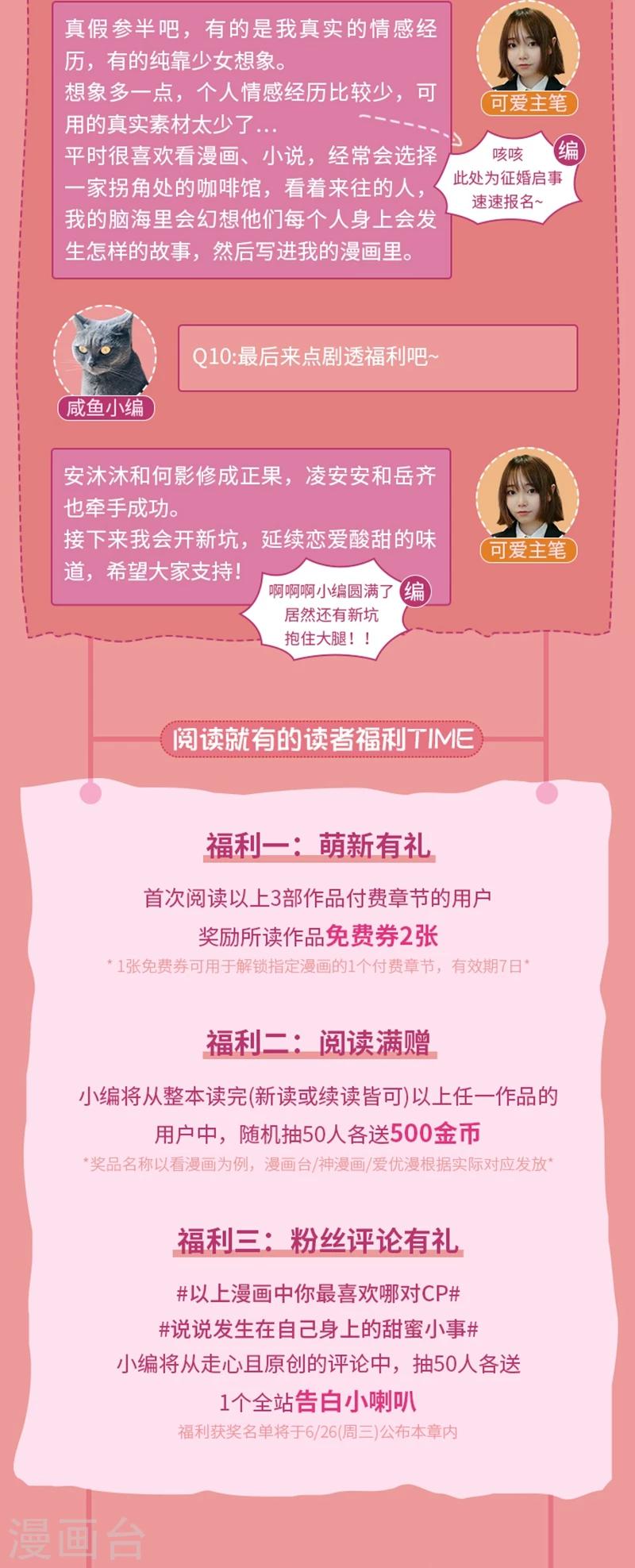 《大咖驾到》第3期 走进少女心作者的甜蜜世界 第8页