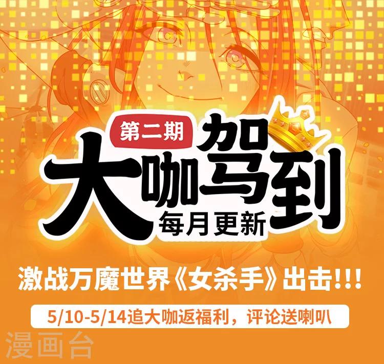 《大咖驾到》第2期 武魂赛高！直击女杀手硬核世界 第1页