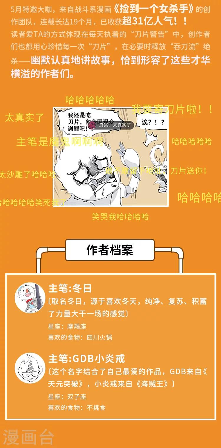 《大咖驾到》第2期 武魂赛高！直击女杀手硬核世界 第2页