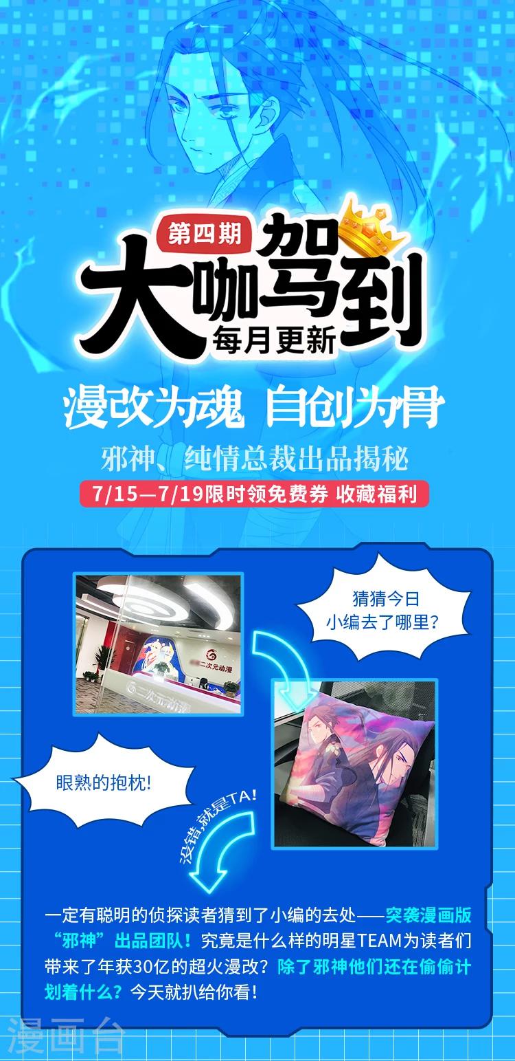 《大咖驾到》第4期 逆天邪神、纯情总裁宠娇妻出品揭秘 第1页