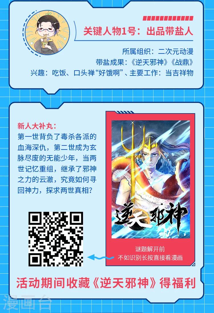 《大咖驾到》第4期 逆天邪神、纯情总裁宠娇妻出品揭秘 第2页