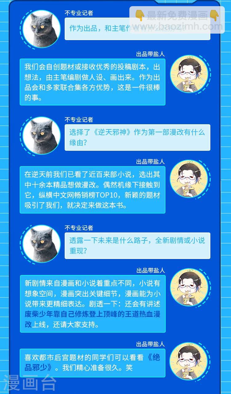 《大咖驾到》第4期 逆天邪神、纯情总裁宠娇妻出品揭秘 第3页