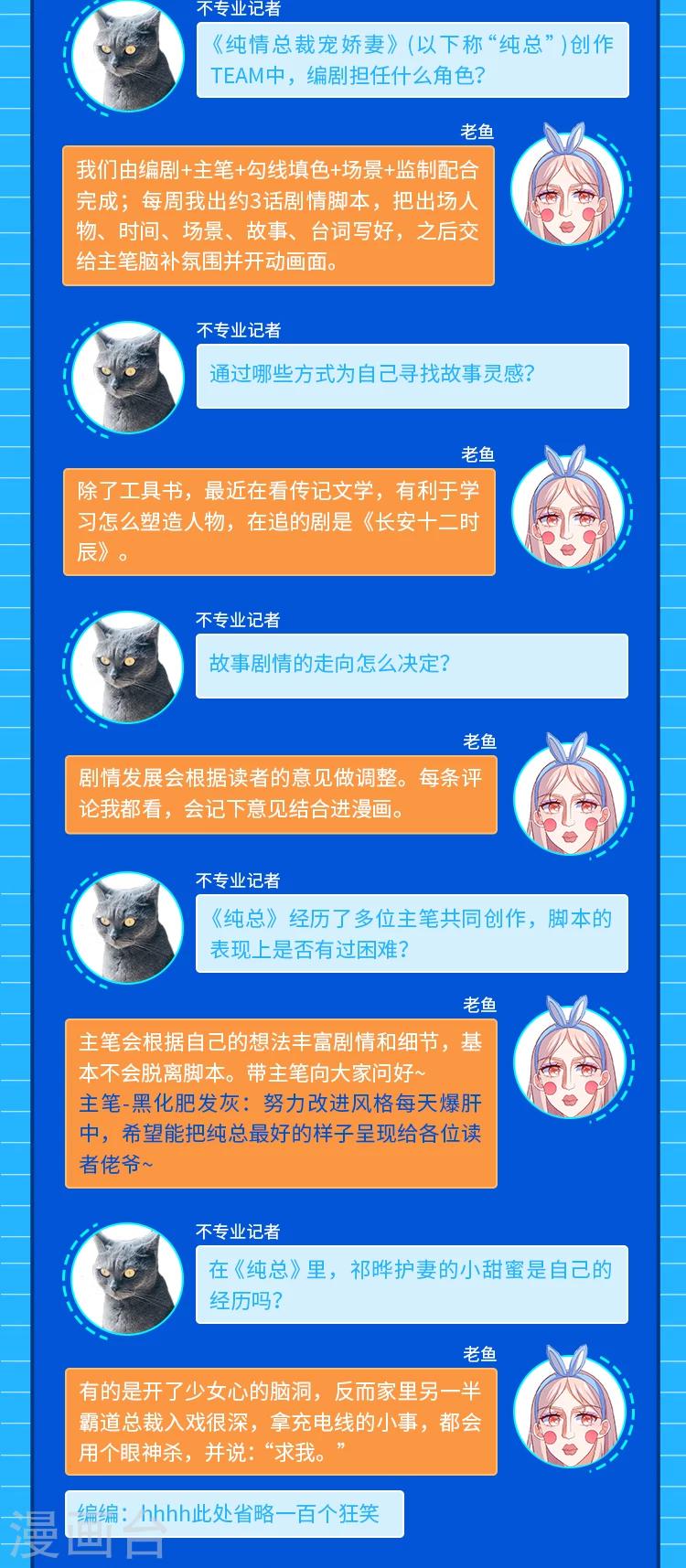 《大咖驾到》第4期 逆天邪神、纯情总裁宠娇妻出品揭秘 第6页