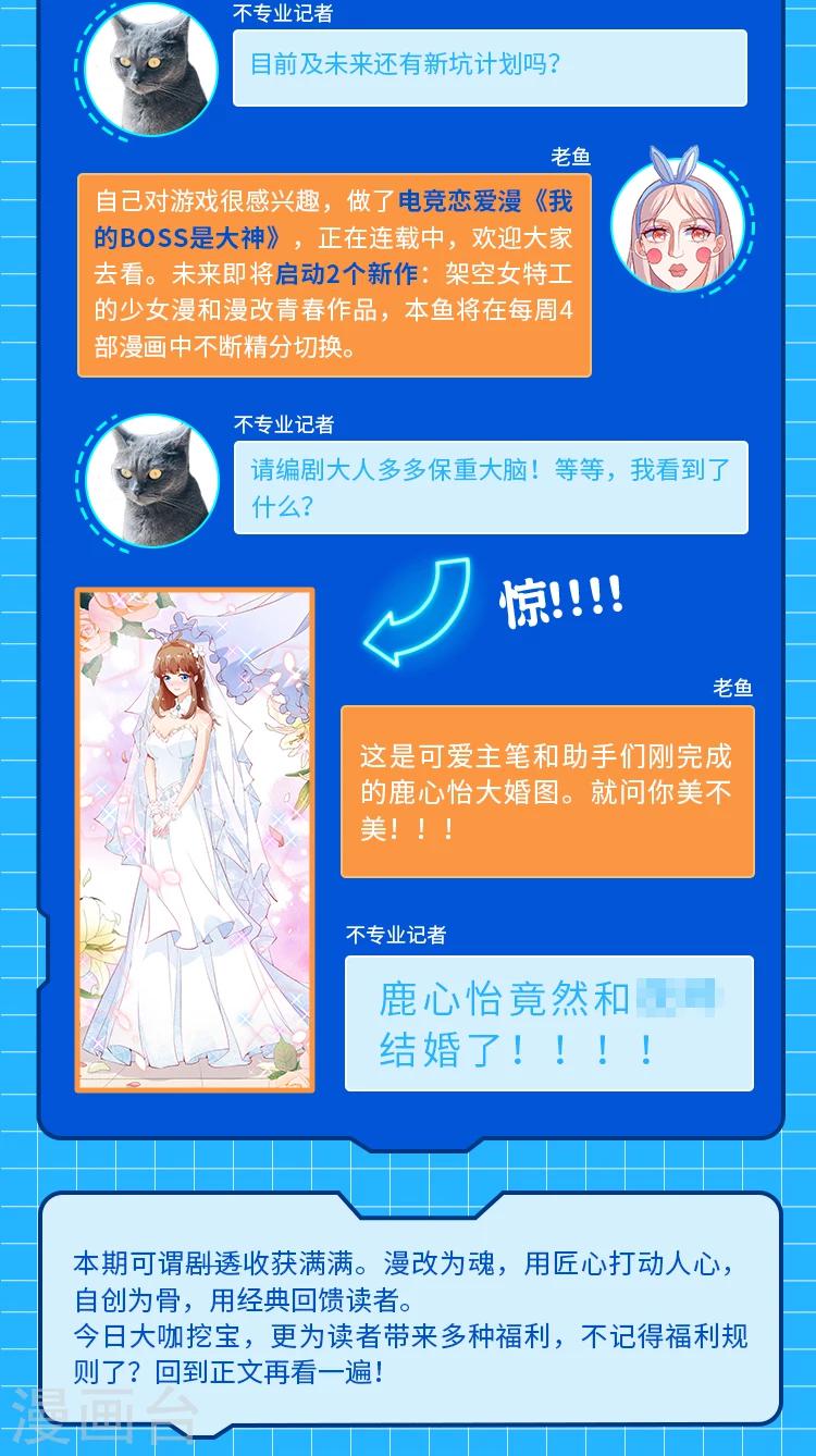 《大咖驾到》第4期 逆天邪神、纯情总裁宠娇妻出品揭秘 第7页