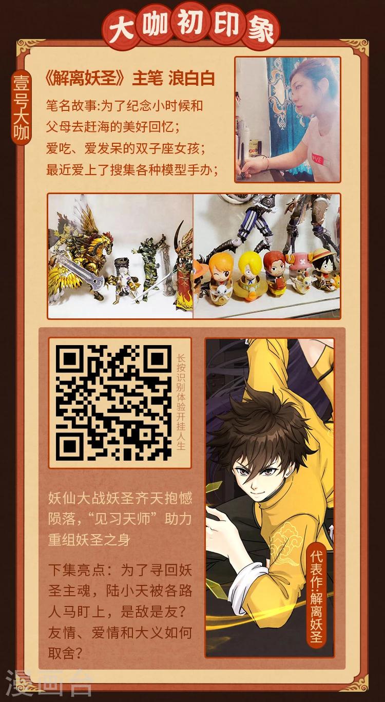 《大咖驾到》第6期 神魔降临，作者玩梗大公开 第2页