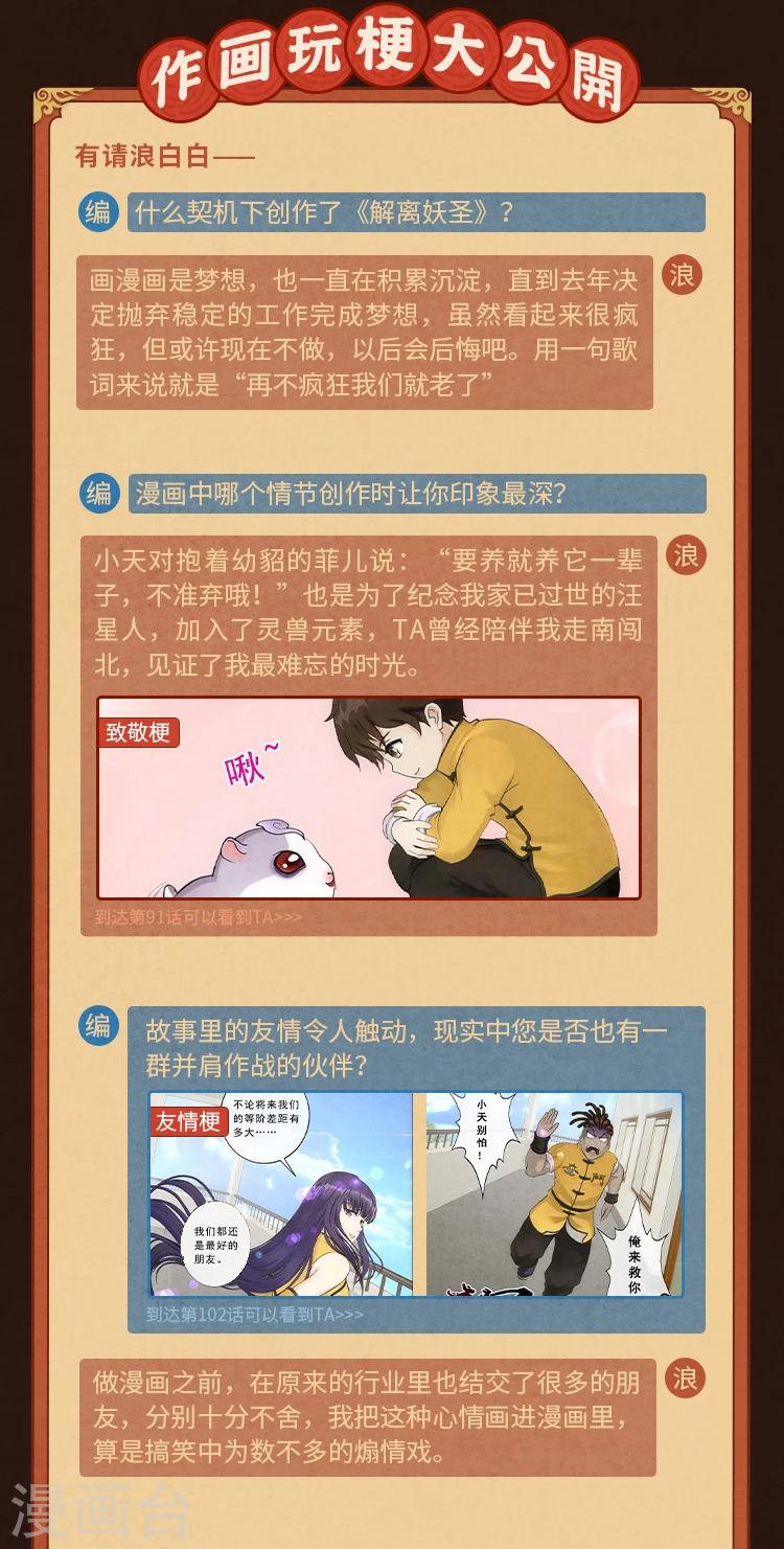 《大咖驾到》第6期 神魔降临，作者玩梗大公开 第4页