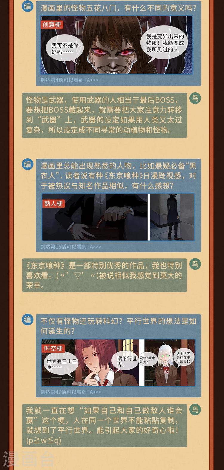 《大咖驾到》第6期 神魔降临，作者玩梗大公开 第6页